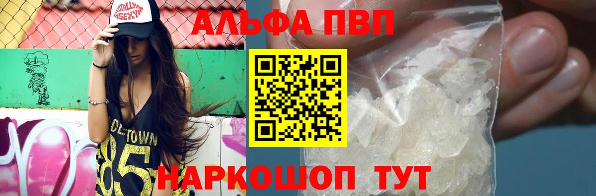 Альфа ПВП Crystall Великий Новгород