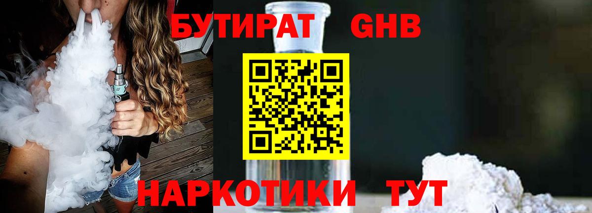 БУТИРАТ  БУТИРАТ Butirat  Вход с VPN  Великий Новгород 