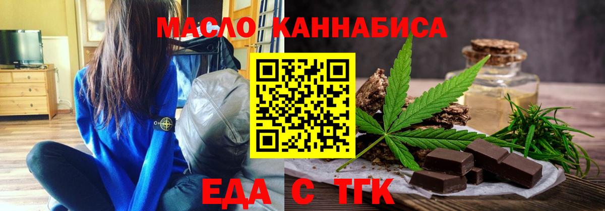 Еда ТГК конопля  Вход с VPN  Великий Новгород 