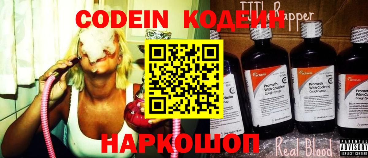 Кодеиновый сироп Lean Purple Drank  Кодеин напиток Lean (лин)  Великий Новгород 