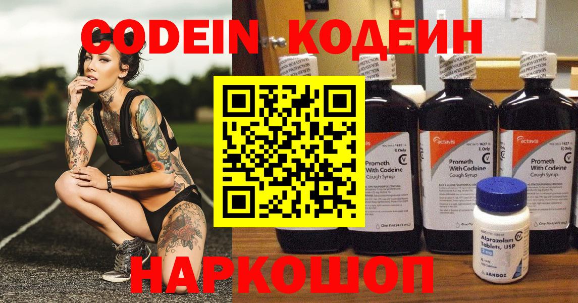 Кодеин напиток Lean (лин)  Вход с VPN  Кодеиновый сироп Lean напиток Lean (лин)  Великий Новгород 