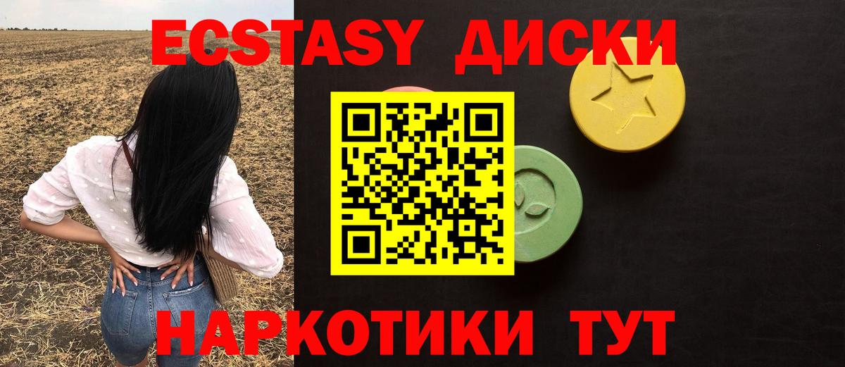 Экстази диски Великий Новгород