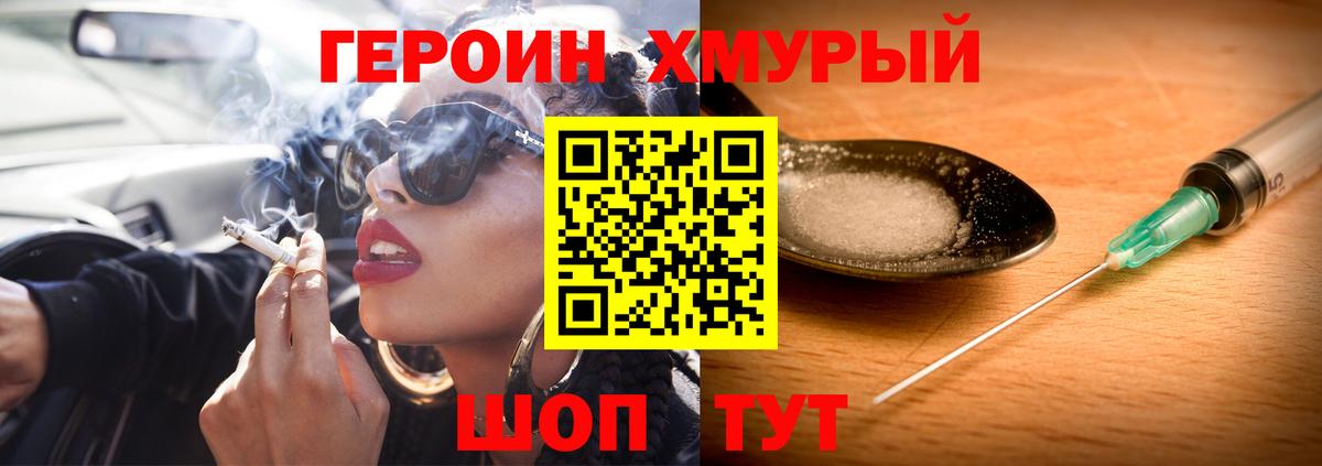 Героин хмурый  Великий Новгород 